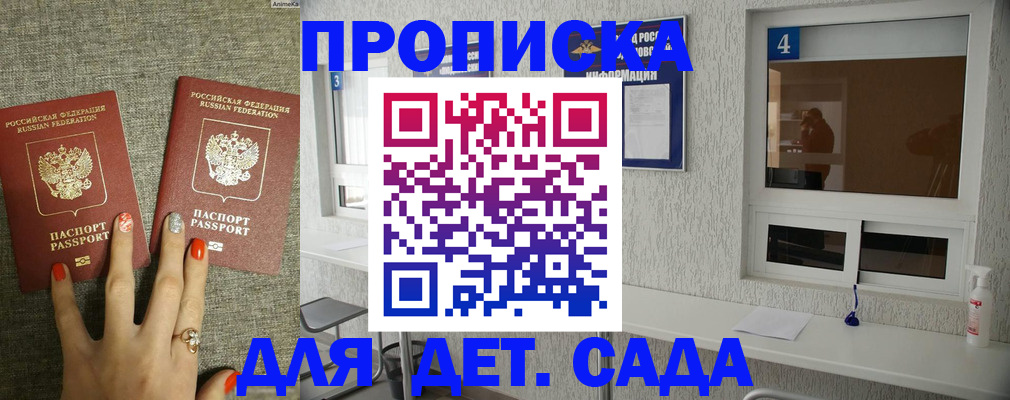 прописка для работы в Якутске