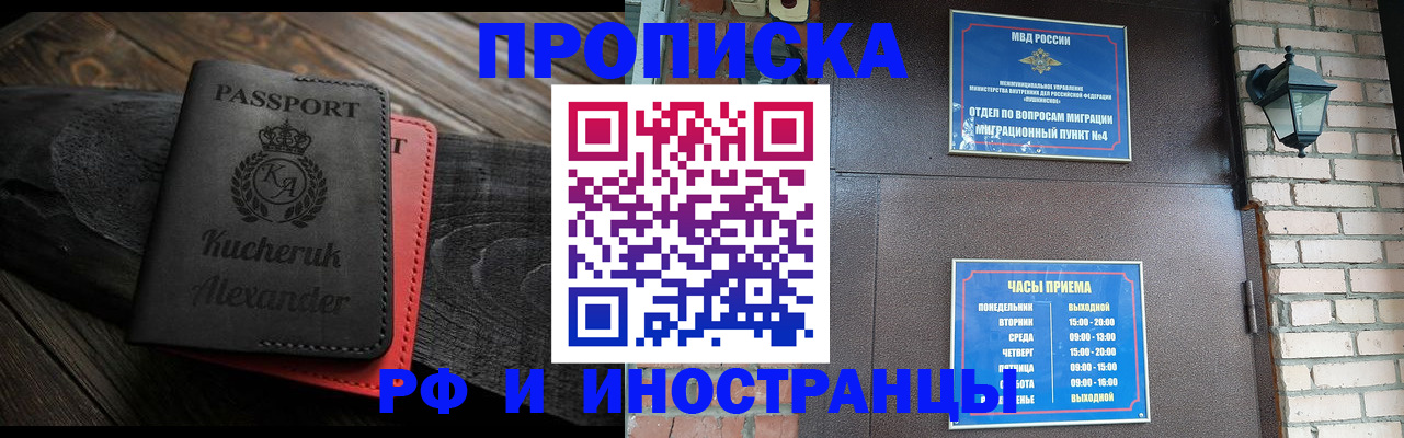 прописка паспорт в Якутске