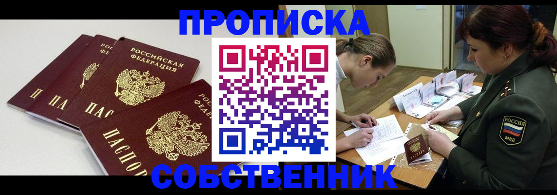прописка гарантия в Якутске