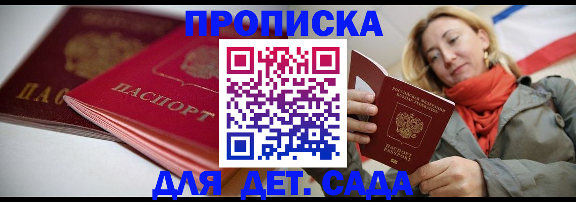 прописка в Якутске