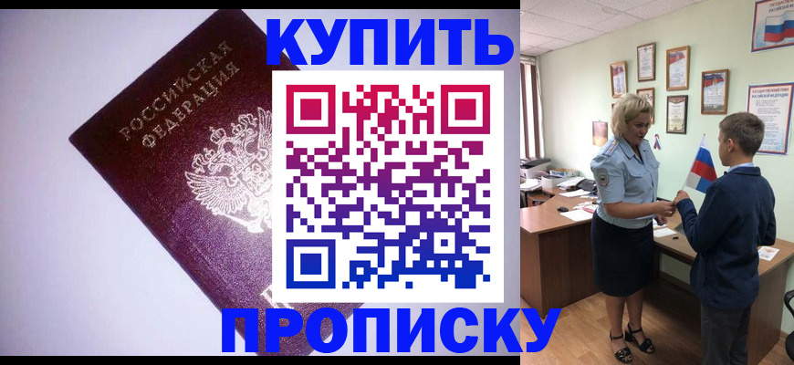 временная регистрация законно в Якутске