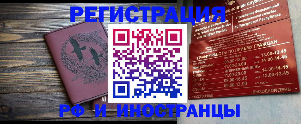 временная прописка в Якутске