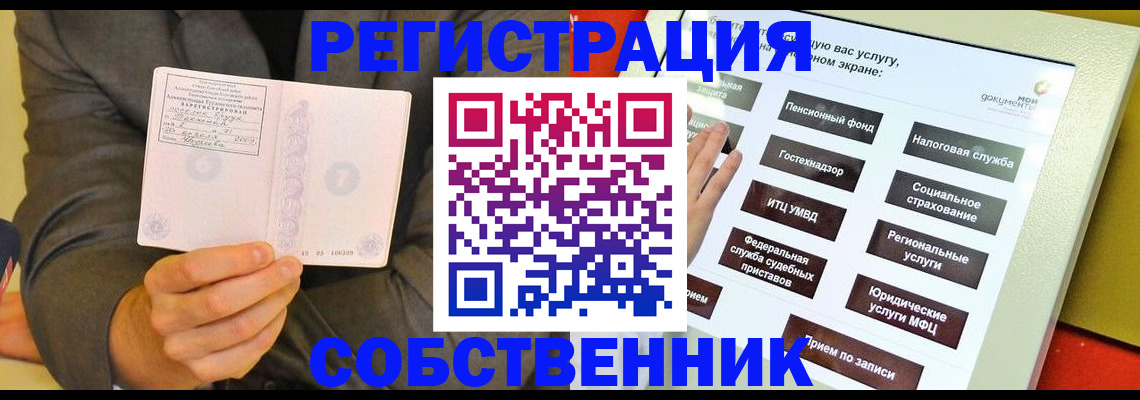 прописка регистрация в Якутске