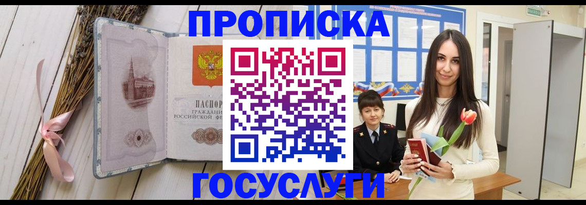 временная регистрация законно в Якутске