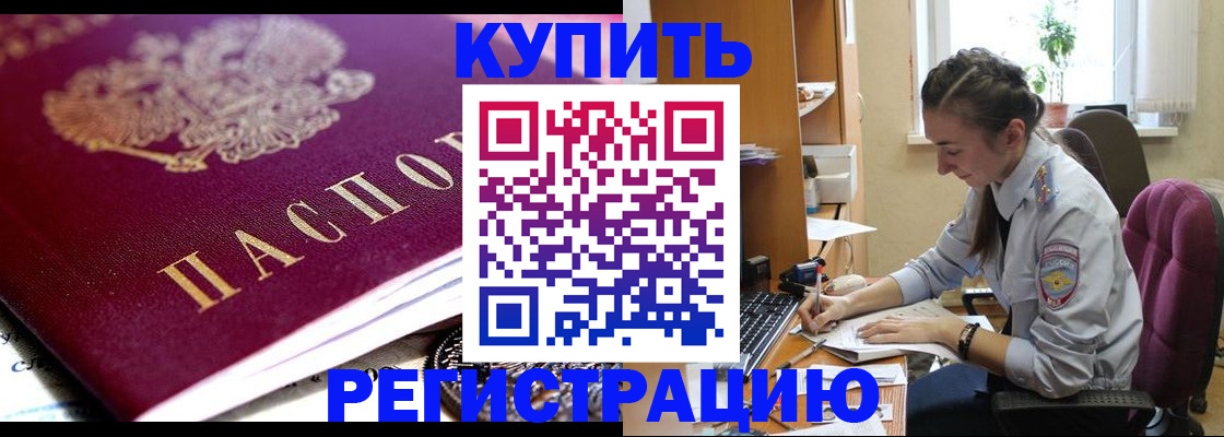 купить прописку в Якутске