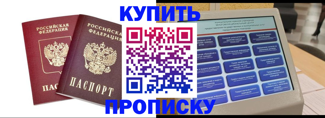 прописка от собственника в Якутске